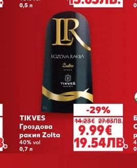 TIKVES Гроздова ракия Zolta