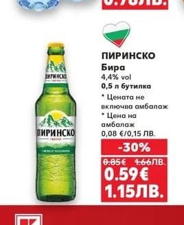 ПИРИНСКО Бира