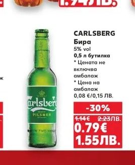 CARLSBERG Бира