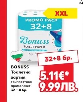 MILDE Тоалетна хартия трипластова