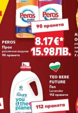 PEROS Прах
