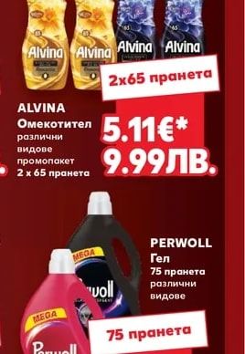 ALVINA Омекотител