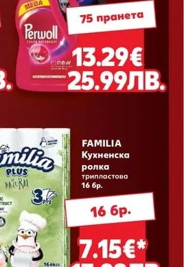 PERWOLL Гел