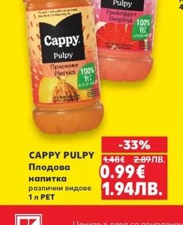 CAPPY PULPY Плодова напитка различни видове