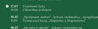„Храбрият шивач" куклен спектакъл – продукция на Театрална къща „Мариета и Марионета"