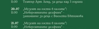 „Музеят на гости в халите": „Невероятните делфини" - занимание за деца с Виолета Евтимова