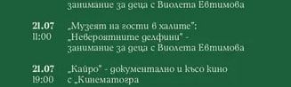 „Музеят на гости в халите": „Невероятните делфини" - занимание за деца с Виолета Евтимова