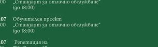 Обучителен проект „Стандарт за отлично обслужване" (до 18:00)