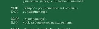 „Кайро" документално и късо кино с „Кинематограф"
