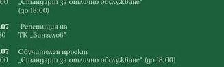 Обучителен проект „Стандарт за отлично обслужване" (до 18:00)