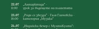 „Антарктида" - урок за бъдещето на планетата