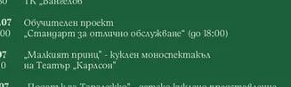 Репетиция на ТК „Вангелов"