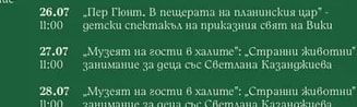 „Малката Русалка" постановка за деца на Театър „Катеричоци" за деца от 3-12 години