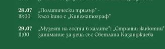 „Музеят на гости в халите": „Странни животни" - занимание за деца със Светлана Казанджиева