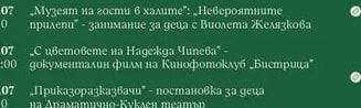 „С цветовете на Надежда Чипева" - документален филм на Кинофотоклуб „Бистрица"
