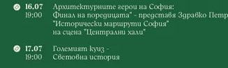Големият куиз - Световна история