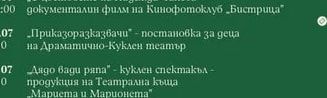 „Приказоразказвачи" постановка за деца на Драматично-Куклен театър