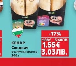 KEHAP Сандвич различни видове