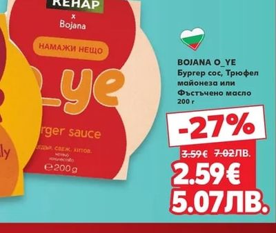 KEHAP x Bojana BOJANA O_YE Бургер сос, Трюфел майонеза или Фъстъчено масло