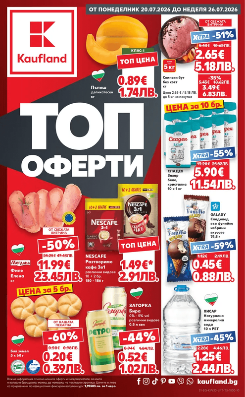 20.07.2026 - 26.07.2026