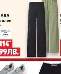 ESMARA Панталон