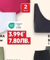 ESMARA Бюстие