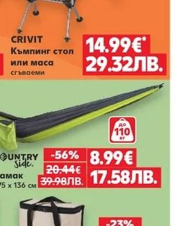 CRIVIT Къмпинг стол или маса