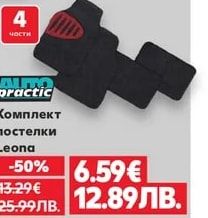 auto practic Комплект постелки Leona