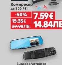 Видеорегистратор в огледало CT-HD-1