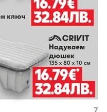 CRIVIT Надуваем дюшек