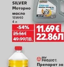 SEVAN SILVER Моторно масло 15W40