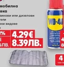 WD-40 Универсална почистваща смазка WD-40