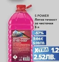 S POWER Лятна течност за чистачки