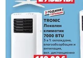 TRONIC Локален климатик 7000 BTU