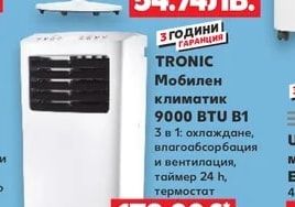 TRONIC Мобилен климатик 9000 BTU B1