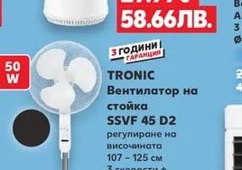 TRONIC Настолен вентилатор LED дисплей