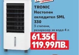 TRONIC Настолен охладител SML 330
