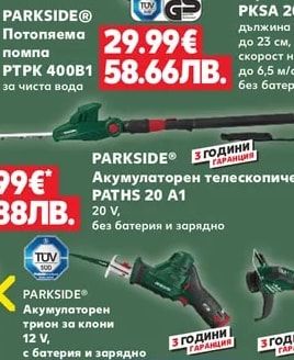 PARKSIDE® Уред за заточване на вериги PSG 85 C2