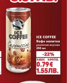 ICE COFFEE Кафе напитка различни вкусове