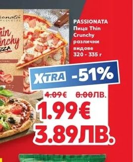 PASSIONATA Пица Thin Crunchy различни видове