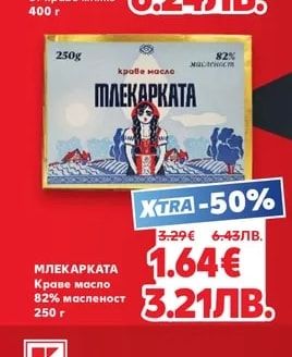 САЯНА Кашкавал от краве мляко