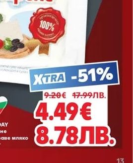 MY DAY Сирене от краве мляко