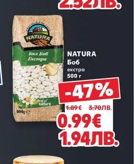 NATURA Боб екстра