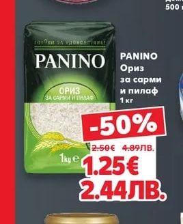 PANINO Ориз за сарми и пилаф