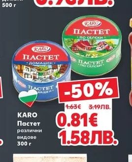KARO Пастет различни видове
