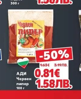 АДИ Червен пипер