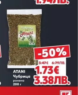 ATANI Чубрица ронена
