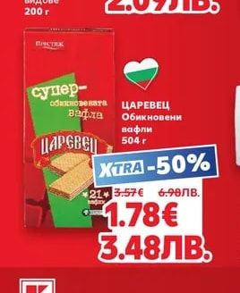 ЦАРЕВЕЦ Обикновени вафли