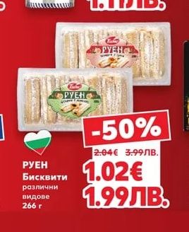 РУЕН Бисквити