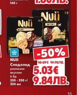NUII Сладолед